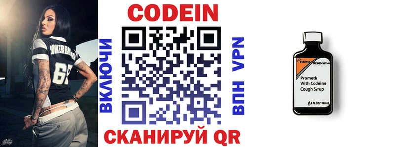 цена наркотик Армавир Кодеин напиток Lean (лин)