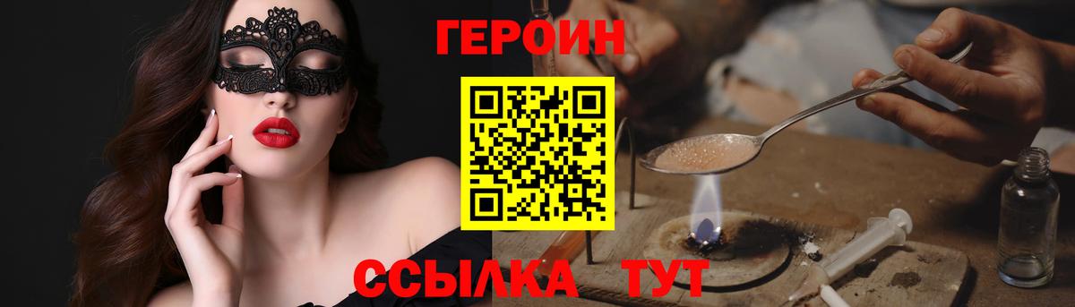 Героин афганец  Вход с VPN  Героин  Армавир 