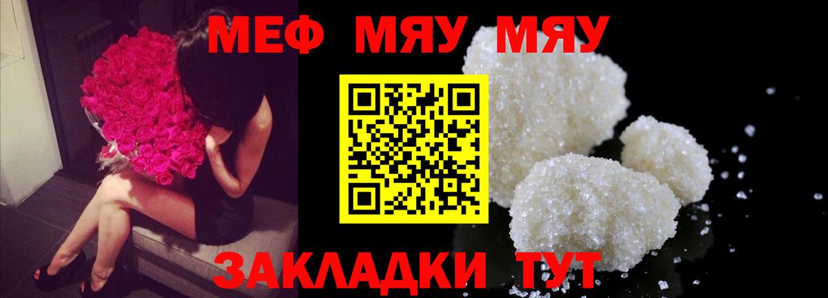 МЯУ-МЯУ  Вход с VPN  МЯУ-МЯУ mephedrone  Армавир  Мефедрон мука 
