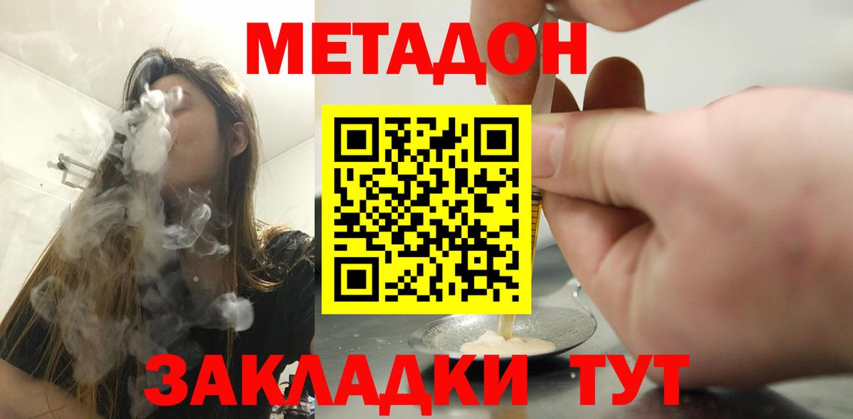 Армавир  МЕТАДОН methadone  МЕТАДОН кристалл  Вход с VPN 