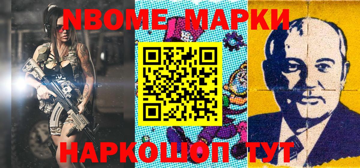 Марки NBOMe 1,8мг Армавир
